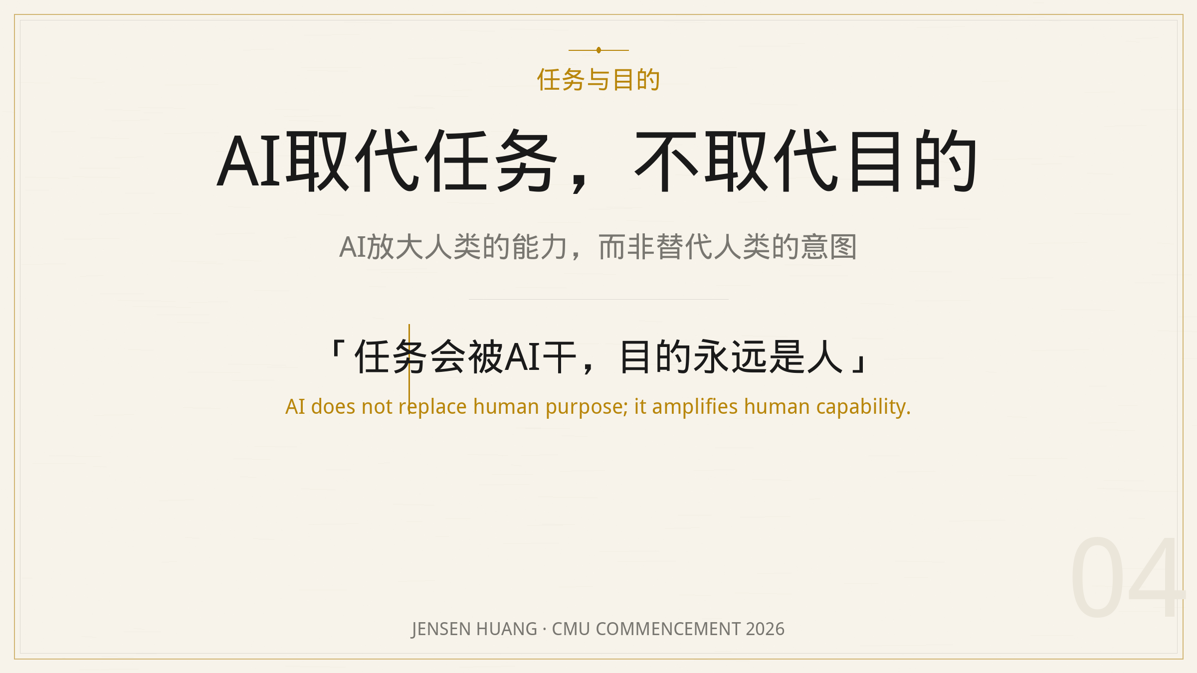 AI取代任务，不取代目的